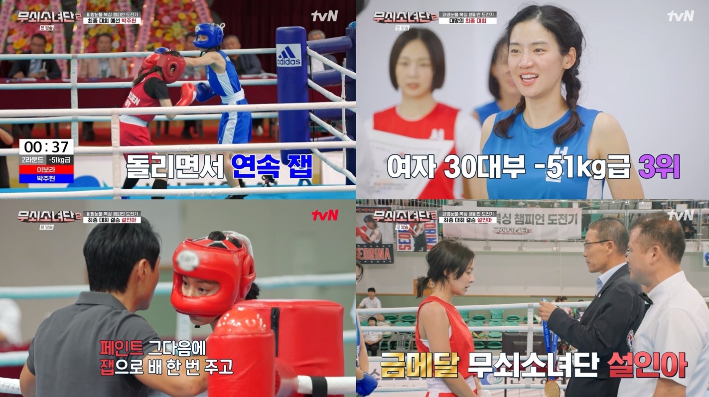 tvN '무쇠소녀단2'.