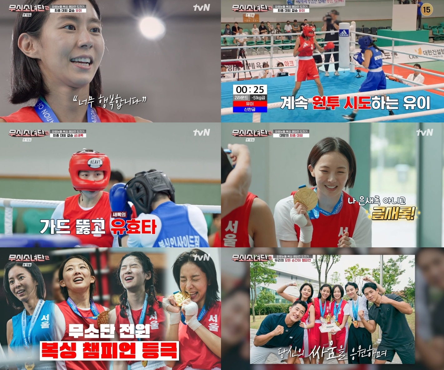 tvN '무쇠소녀단2'.