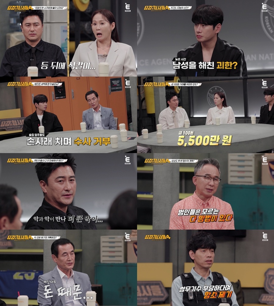 E채널 '용감한 형사들4'.