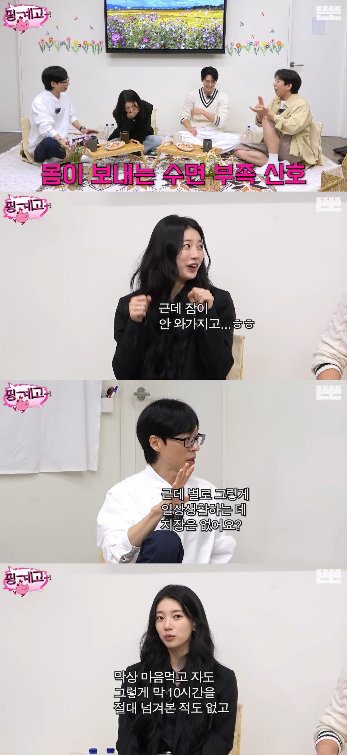 웹예능 '핑계고'.