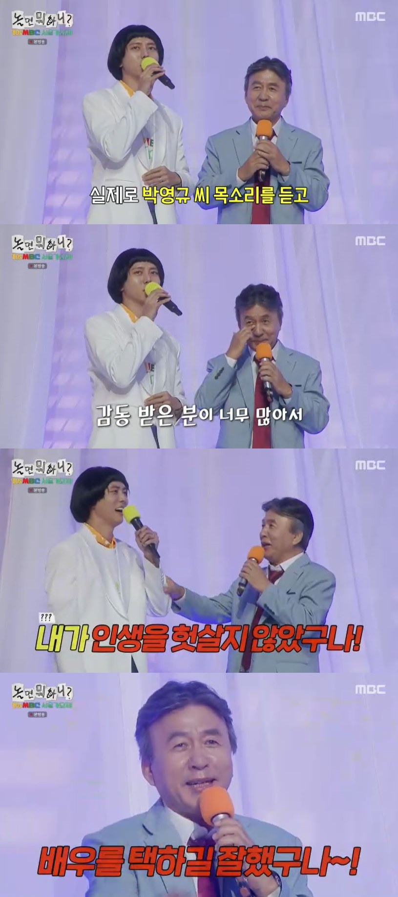 사진=MBC '놀면 뭐하니?' 방송 화면