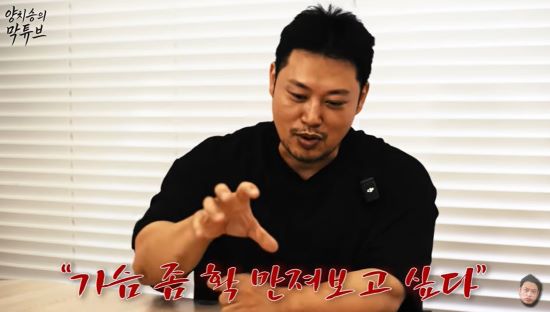양치승이 헬스장 폐업 당시 집행관에게 성추행을 당했다고 털어놨다. 사진=유튜브 채널 '양치승의 막튜브'