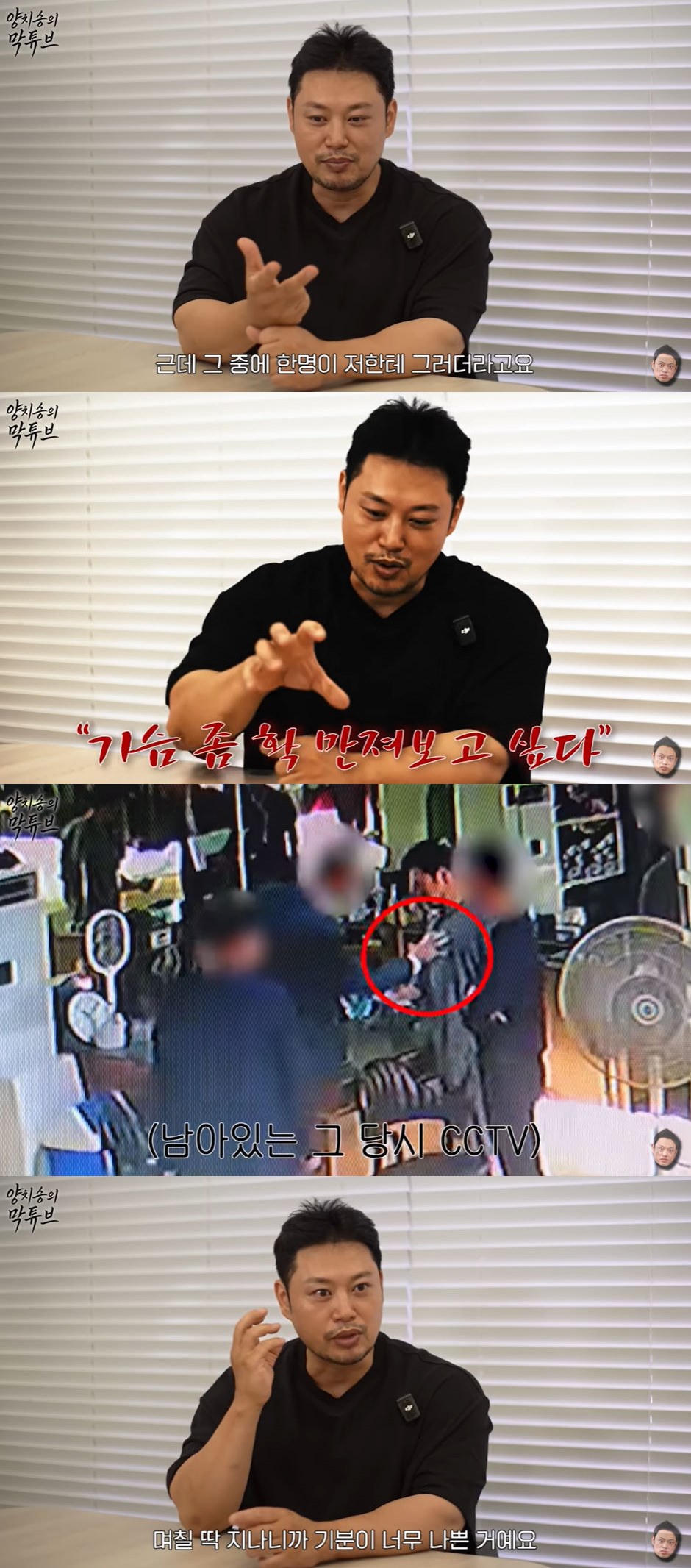 사진=유튜브 채널 '양치승의 막튜브' 영상 캡처