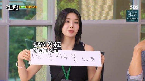 권은비가 '런닝맨'에 출연했다. 사진=SBS 방송화면