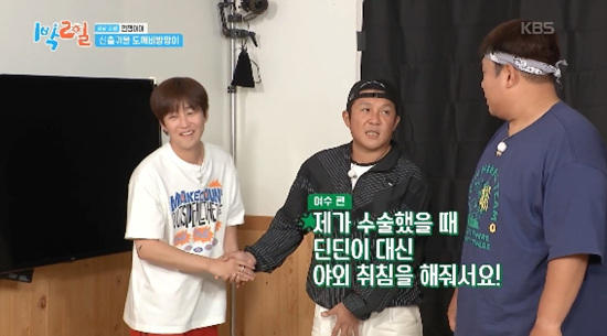 '1박2일' 방송화면 캡처