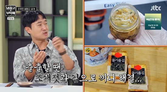 조우진이 '냉부해'에 출연했다. 사진=JTBC 방송화면