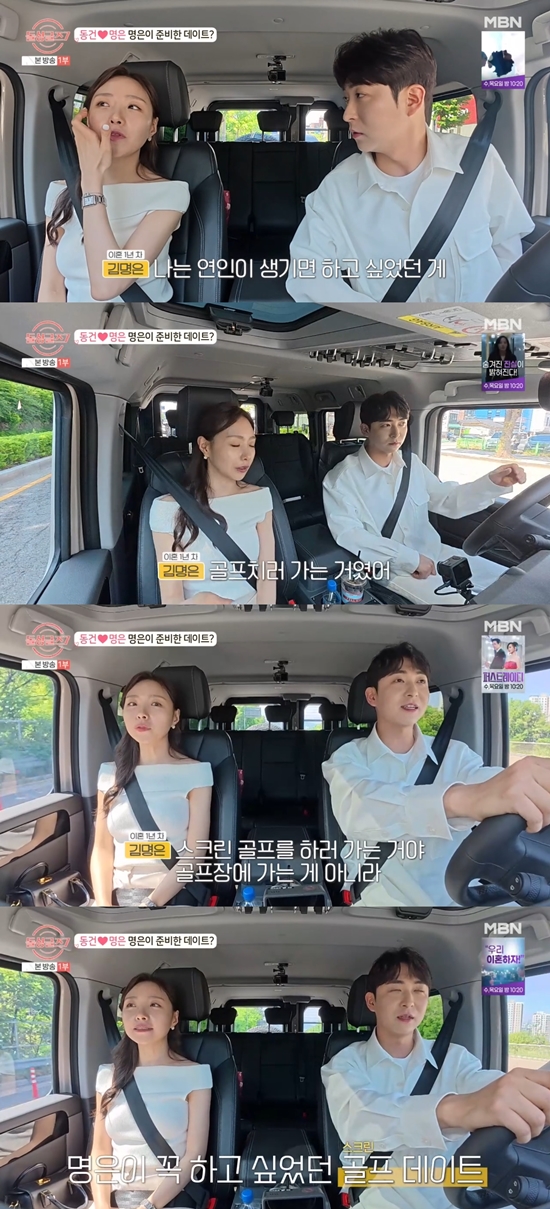 '돌싱글즈7' 방송화면. 사진=MBN