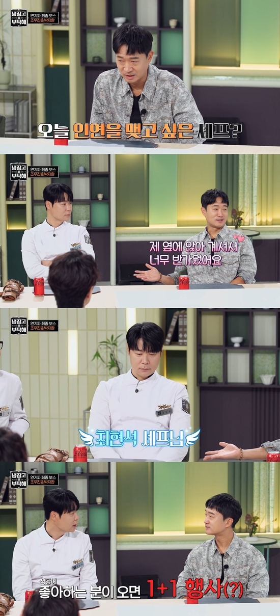 '냉부해' 방송화면. 사진=JTBC