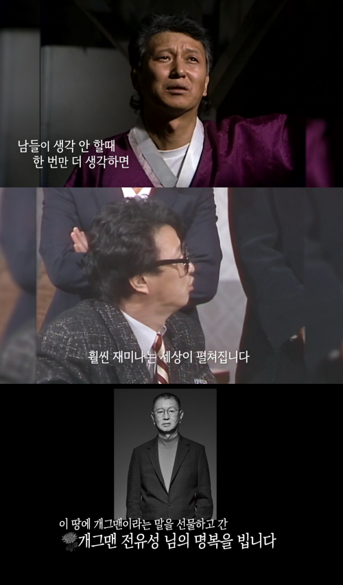 '개그콘서트' 방송 화면.