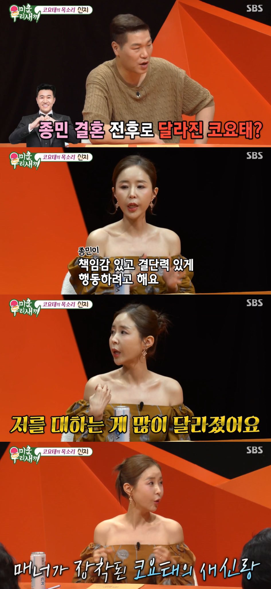 사진=SBS '미운 우리 새끼' 방송 화면