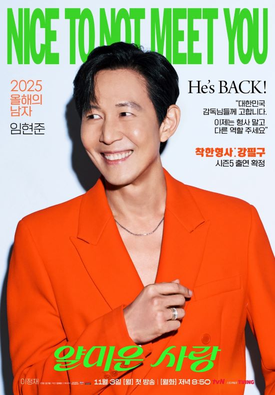 사진=tvN '얄미운 사랑' 캐릭터 포스터