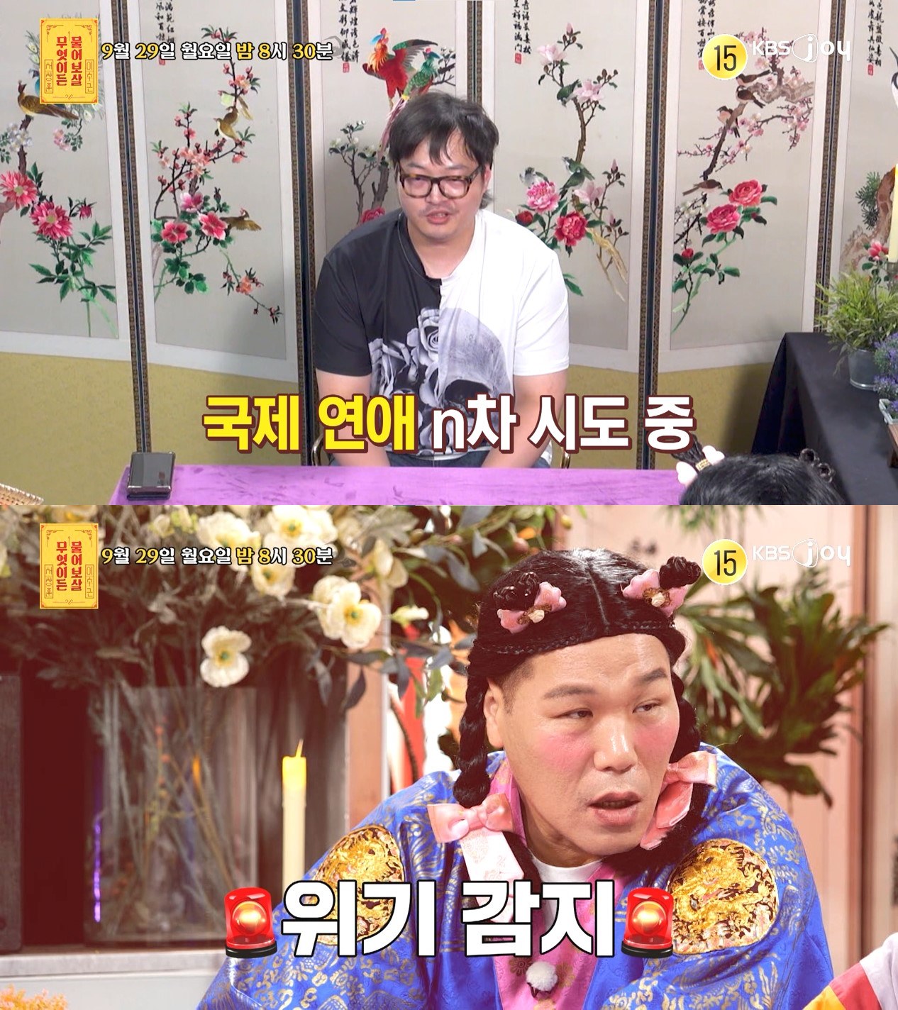 사진=KBS Joy '무엇이든 물어보살' 스틸컷