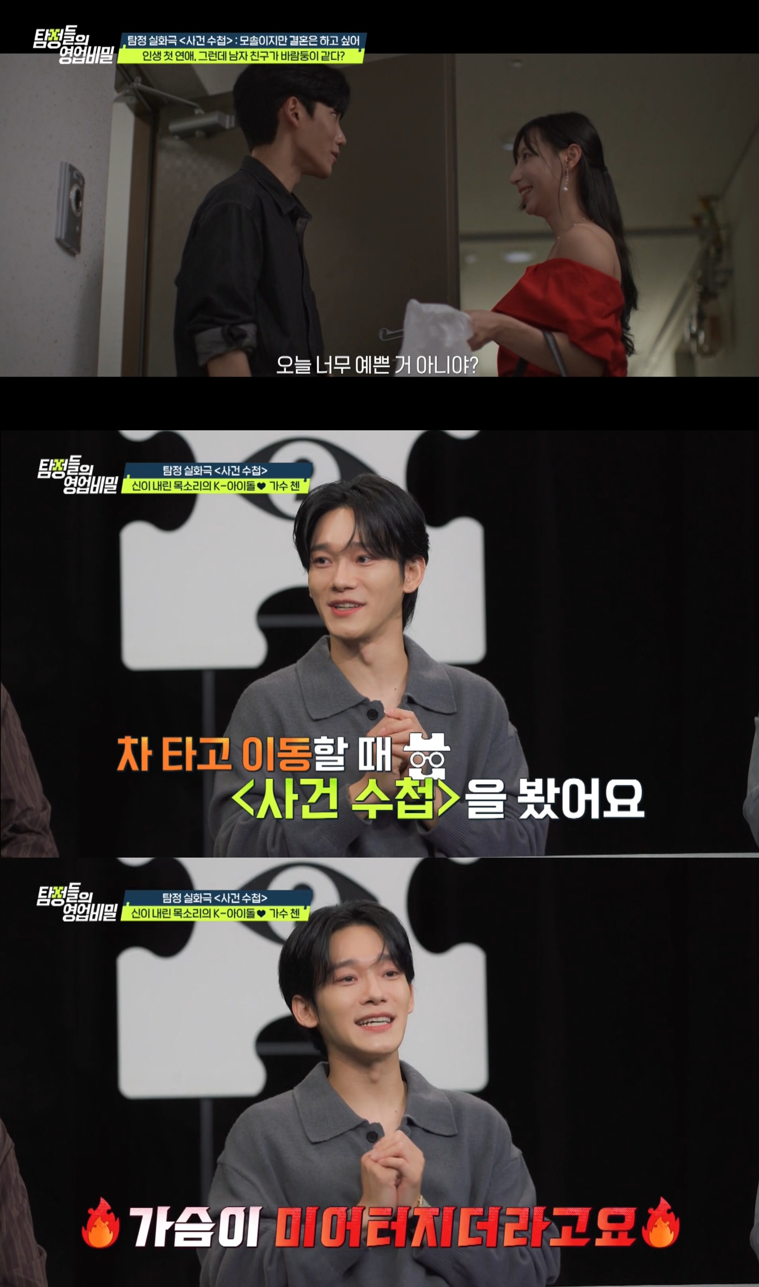 사진=채널A '탐정들의 영업비밀' 스틸컷