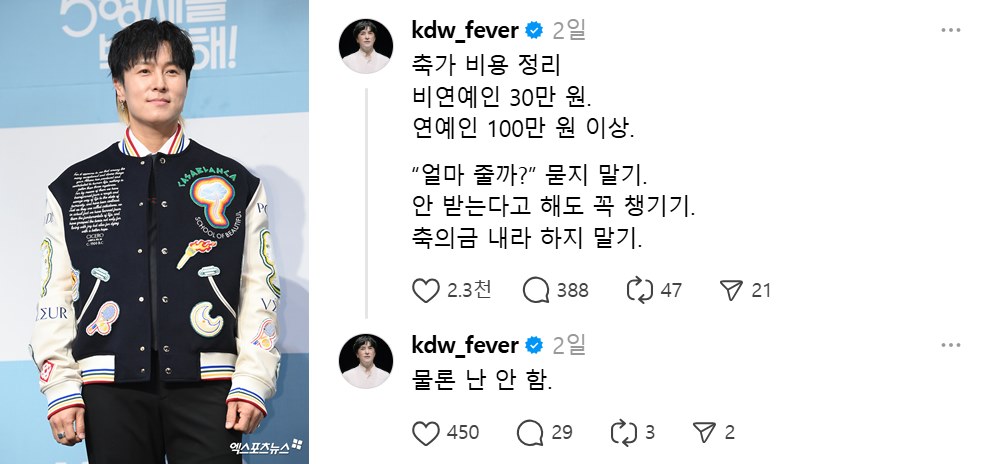 김동완이 연예인 축가 비용에 대한 의견을 밝혔다. 사진=김동완 SNS