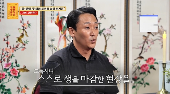 사진= KBS Joy '무엇이든 물어보살' 방송 캡처