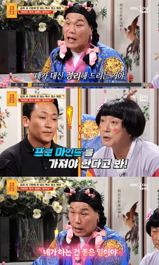 사진= KBS Joy '무엇이든 물어보살' 방송 캡처