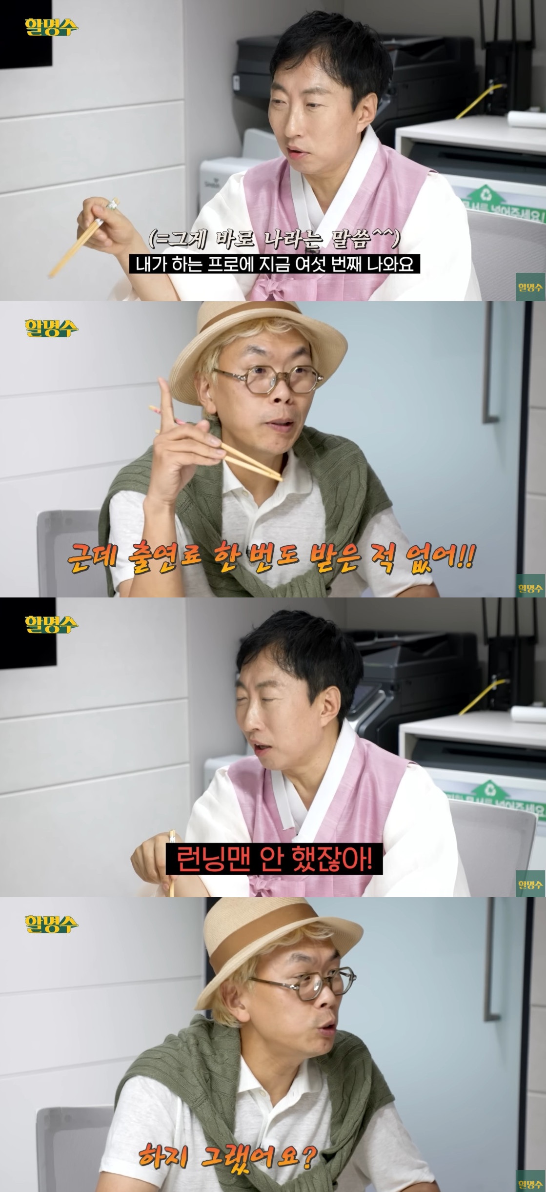 웹예능 '활명수'.