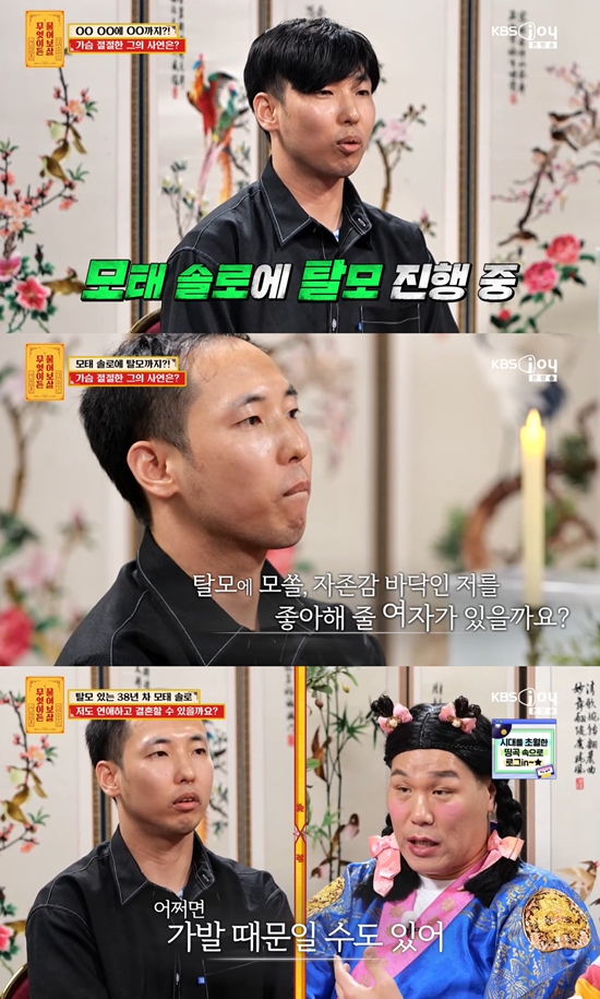 사진= KBS Joy '무엇이든 물어보살' 방송 캡처