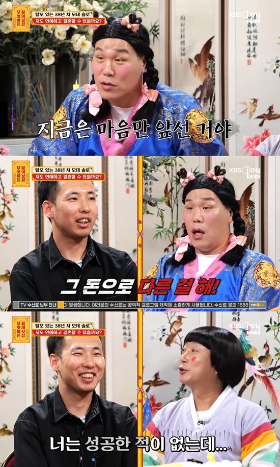 사진= KBS Joy '무엇이든 물어보살' 방송 캡처