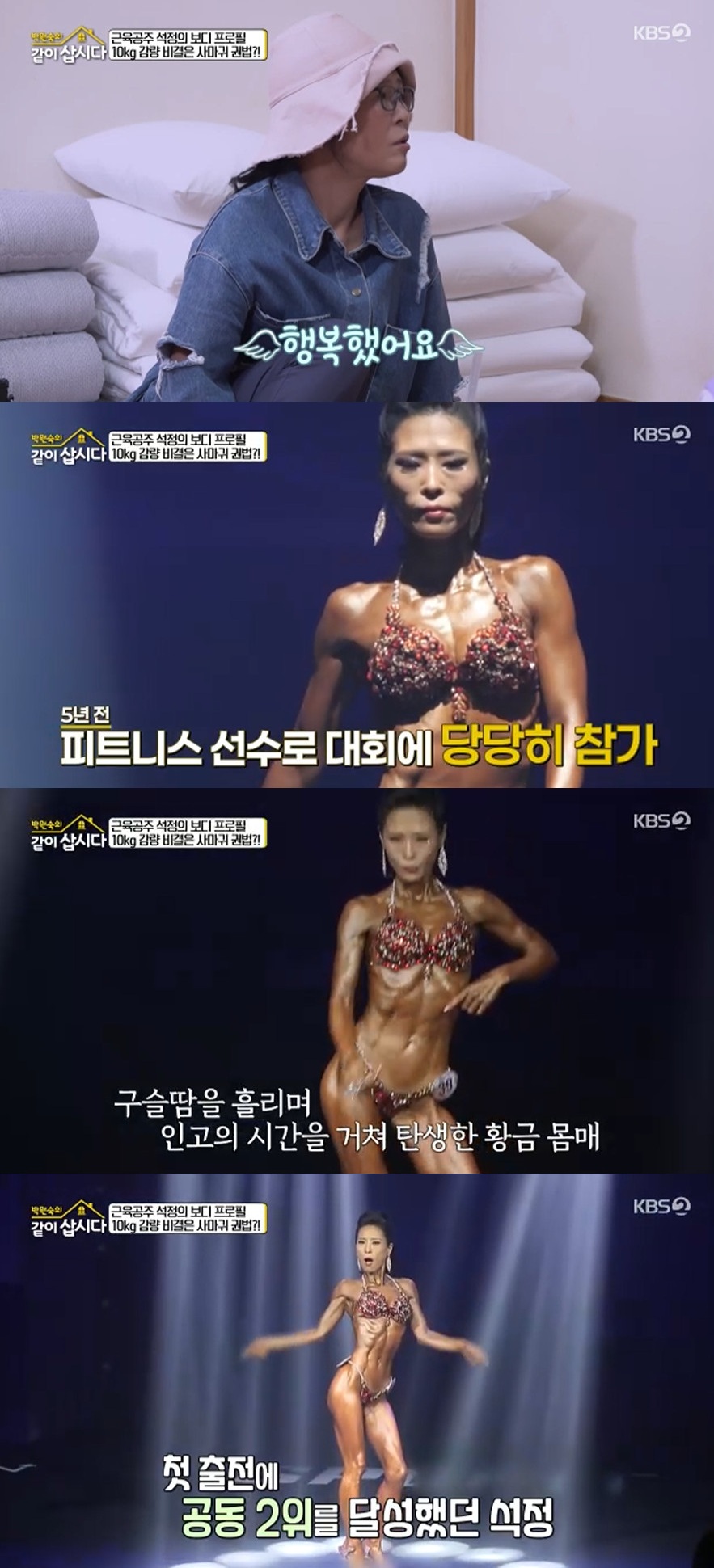 KBS 2TV '같이 삽시다3'.