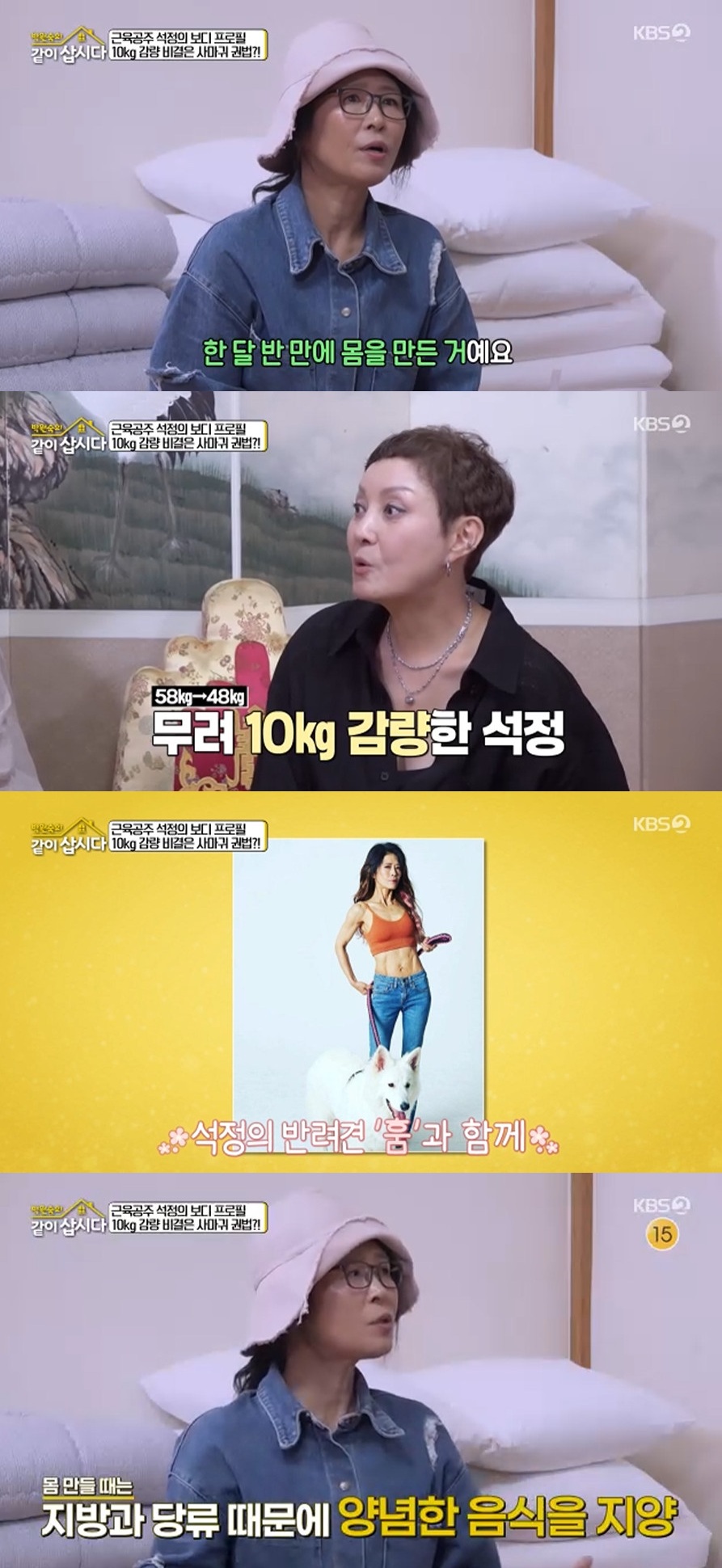 '같이 삽시다3'.