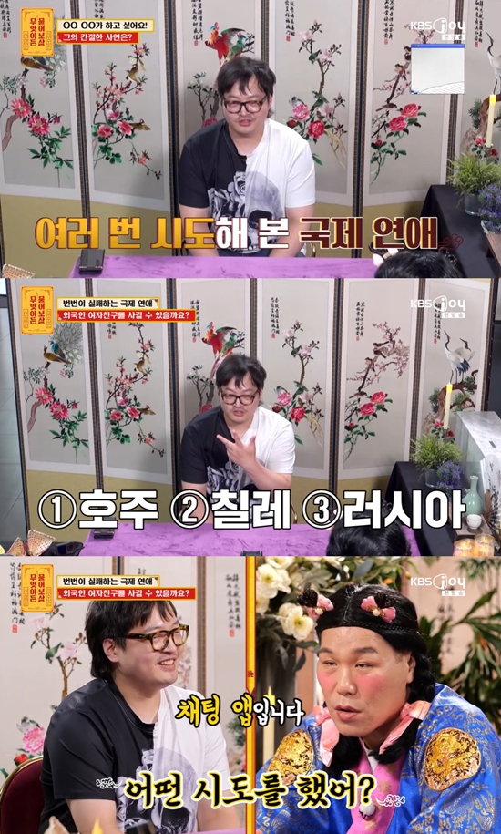 사진= KBS Joy '무엇이든 물어보살 방송 캡처