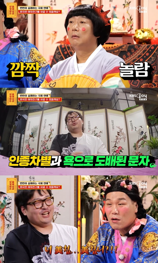 사진= KBS Joy '무엇이든 물어보살 방송 캡처