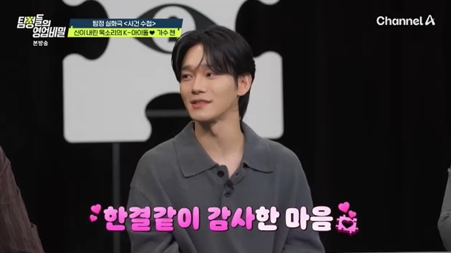 채널A '탐정들의 영업비밀'.