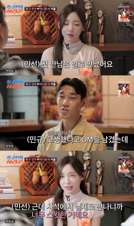 사진= TV조선 '조선의 사랑꾼' 방송 캡처