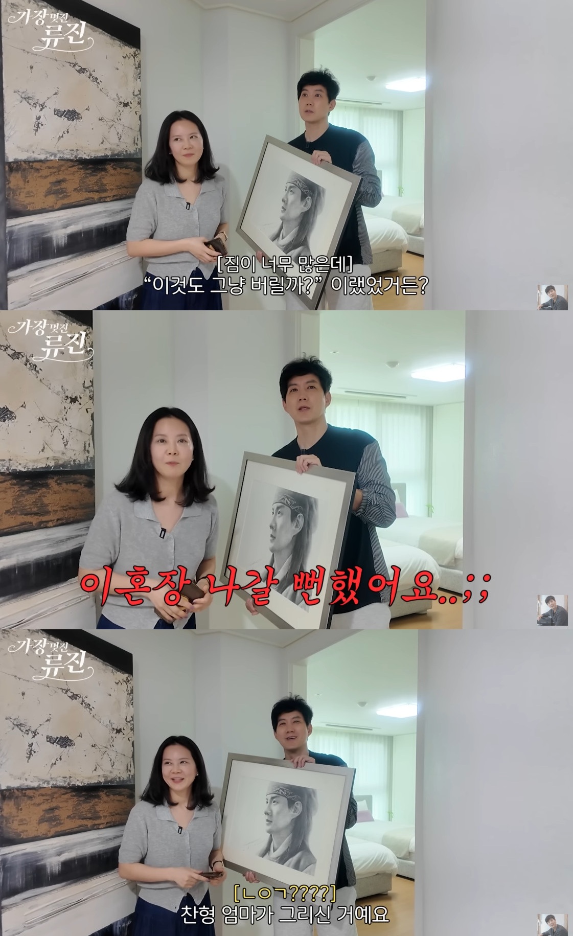 '가장(멋진)류진' 채널.