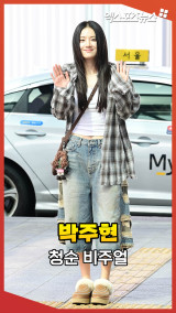 박주현, 오늘은 무쇠소녀 아닌 청순여신 [엑's 숏폼]