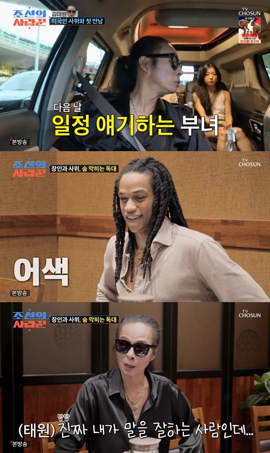 사진= TV조선 '조선의 사랑꾼'  방송 캡처