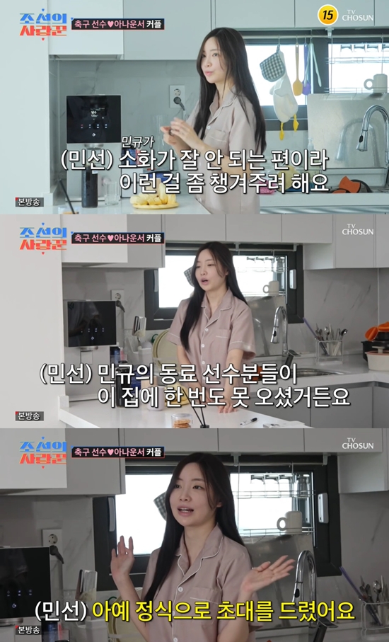 사진= TV조선 '조선의 사랑꾼' 방송 캡처