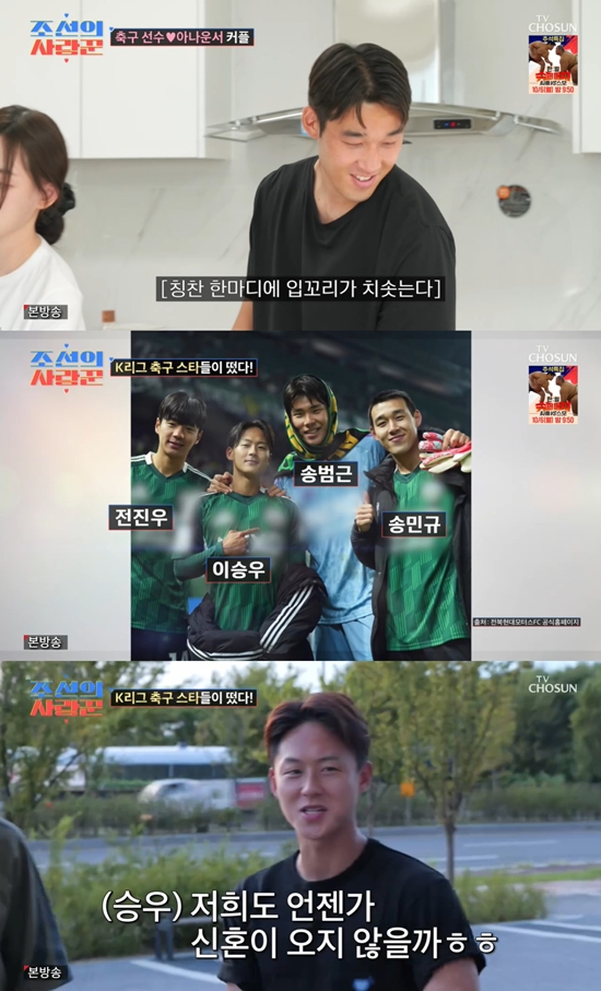 사진= TV조선 '조선의 사랑꾼' 방송 캡처