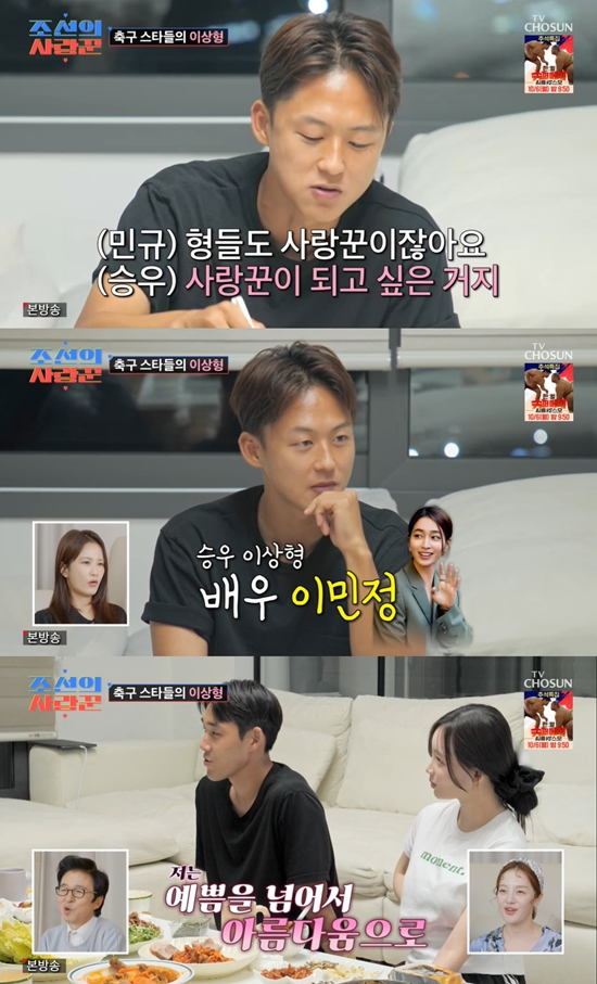 사진= TV조선 '조선의 사랑꾼' 방송 캡처