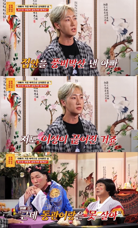 사진= KBS Joy '무엇이든 물어보살' 방송 캡처