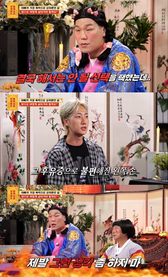 사진= KBS Joy '무엇이든 물어보살' 방송 캡처