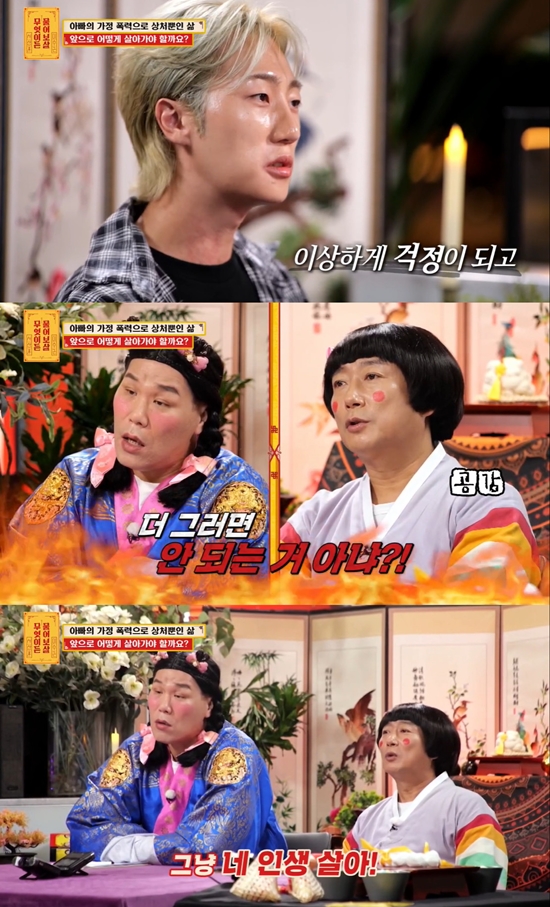 사진= KBS Joy '무엇이든 물어보살' 방송 캡처