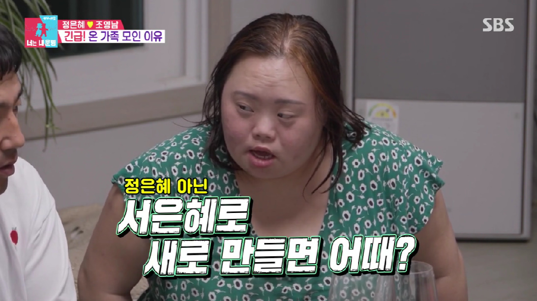 SBS '동상이몽' 캡처