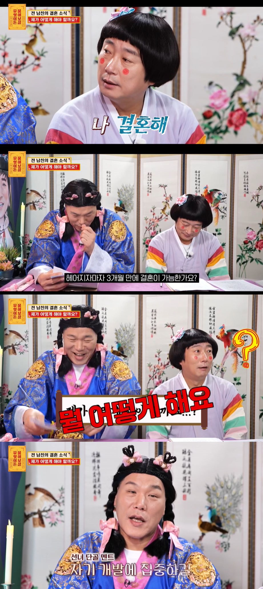 사진=KBS Joy '무엇이든 물어보살' 방송 화면