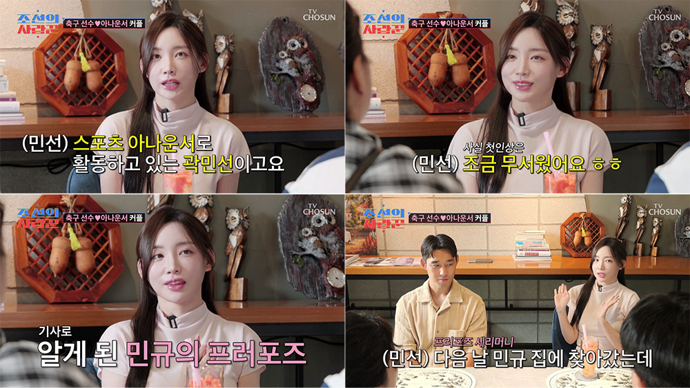 사진=TV조선 '조선의 사랑꾼' 방송 화면