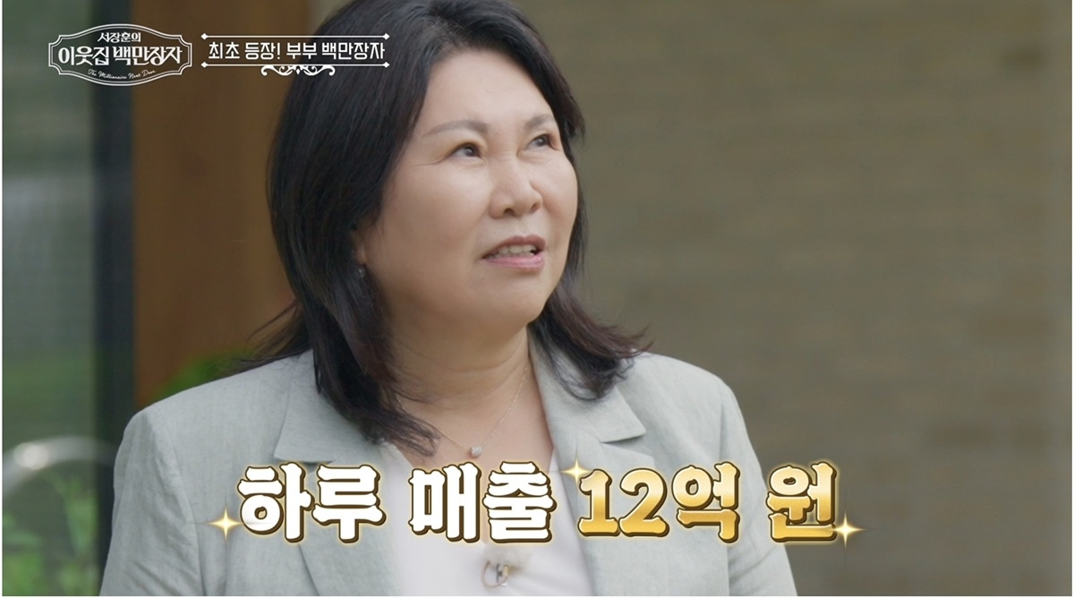 '서장훈의 이웃집 백만장자' 캡처