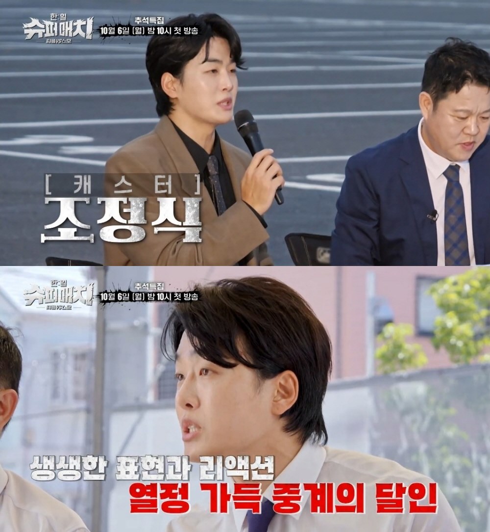 사진=TV조선 '한일슈퍼매치' 스틸컷