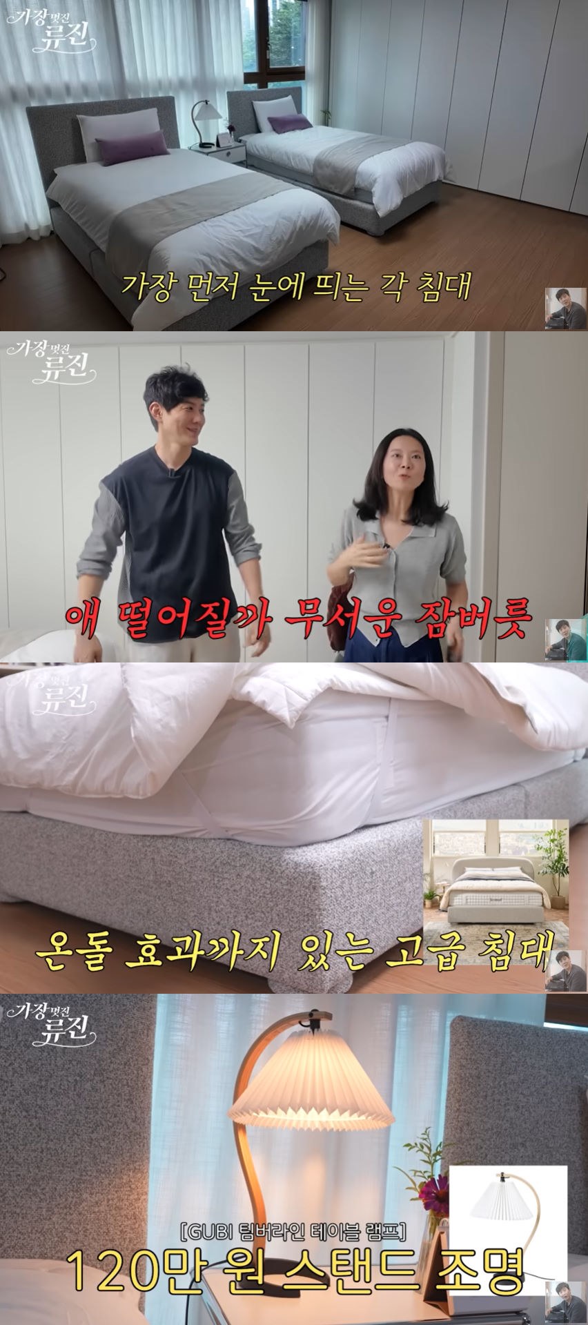 사진=유튜브 채널 '가장(멋진)류진' 영상 캡처