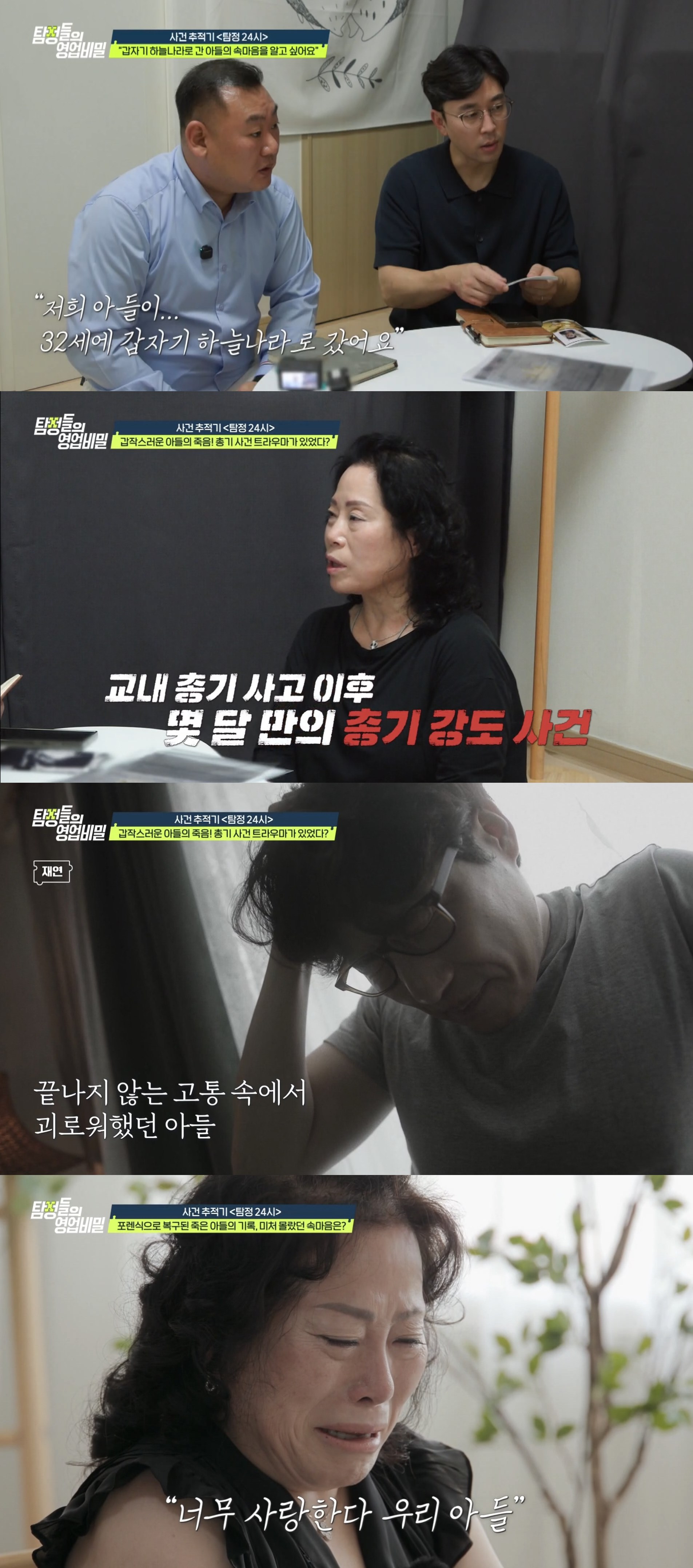 사진=채널A '탐정들의 영업비밀' 방송 화면