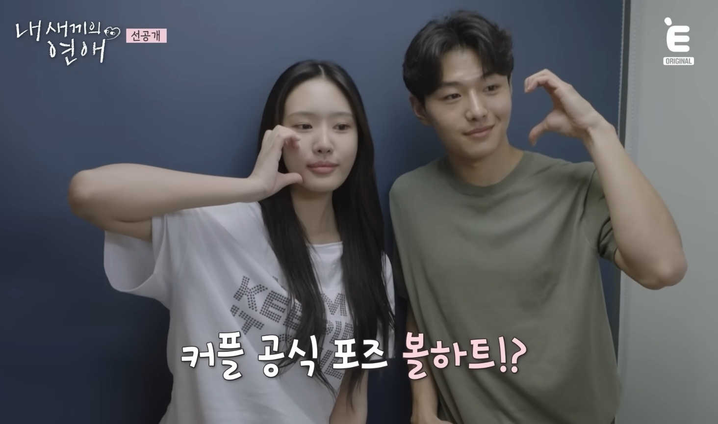 '내 새끼의 연애' 전수완, 이탁스