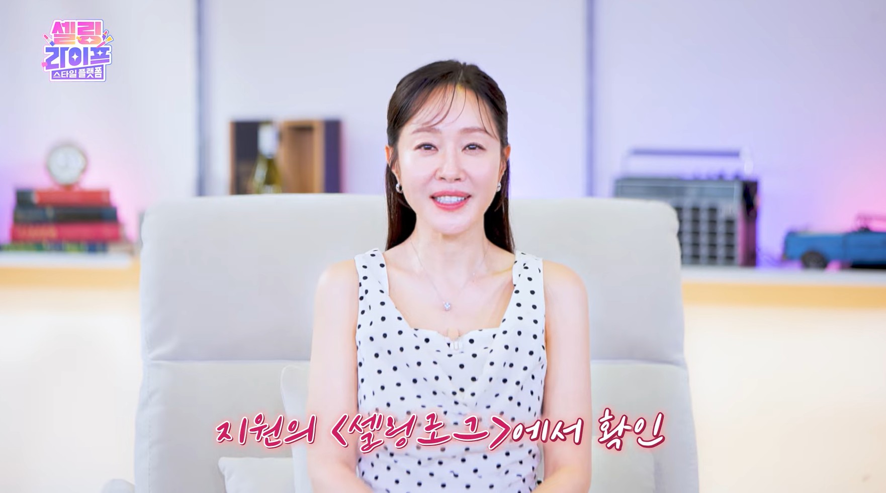 '셀링라이프' 시즌2 MC로 발탁된 배우 엄지원