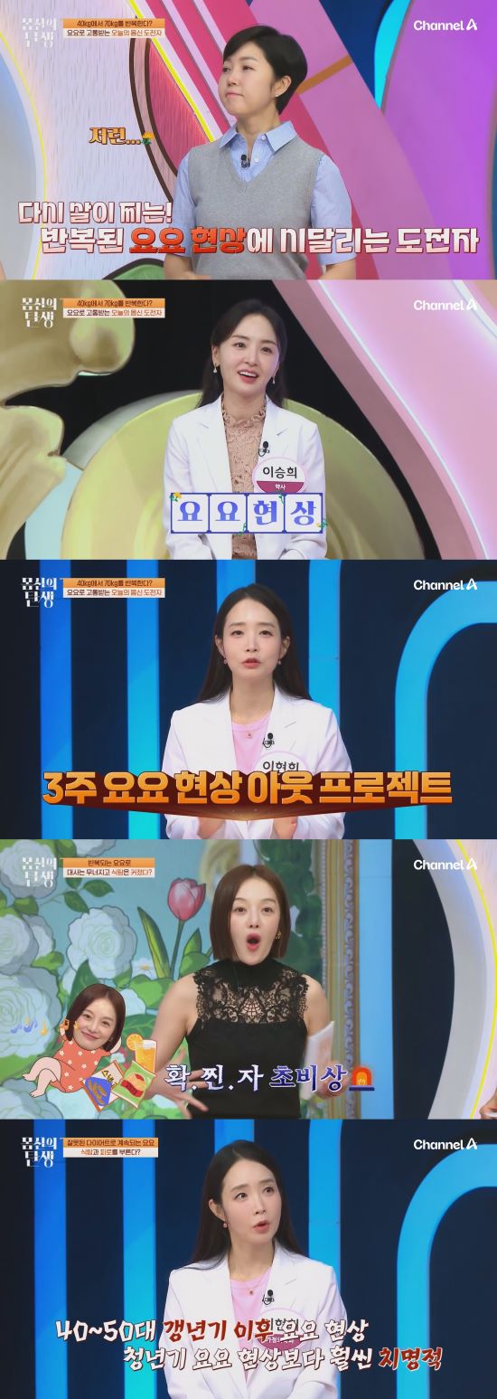 사진=채널A  '몸신의 탄생' 스틸컷