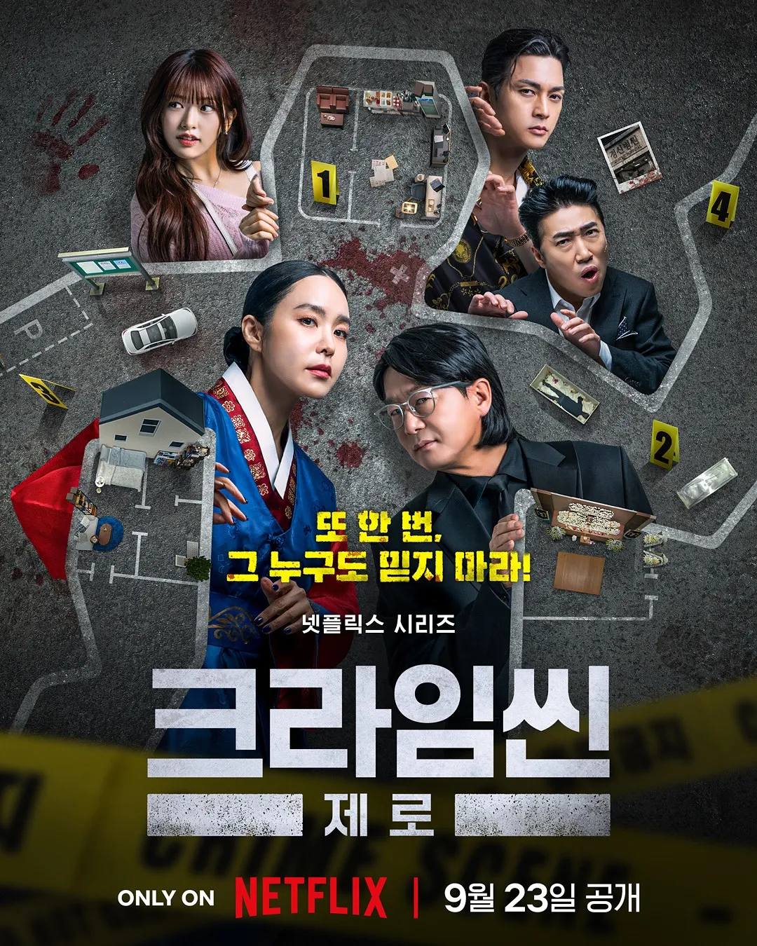 넷플릭스 '크라임씬 제로'