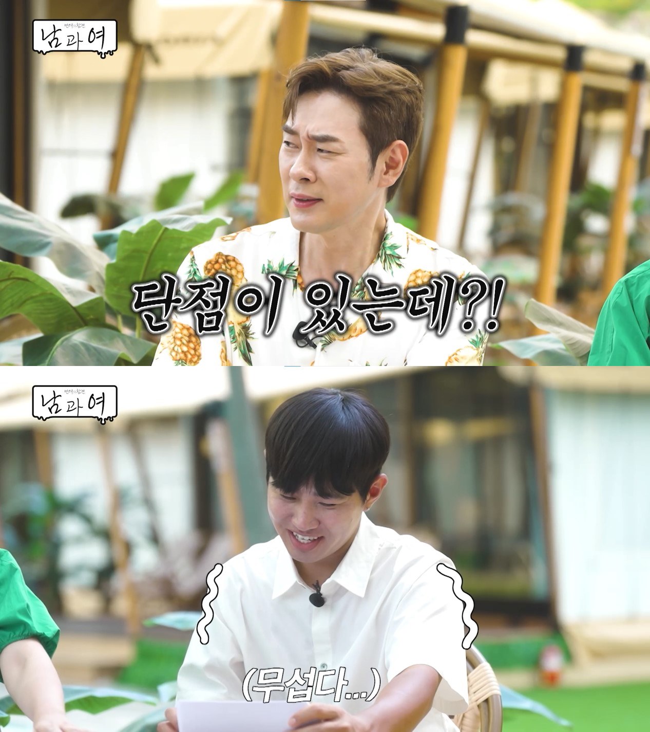 사진=KBS Joy '연애의 참견 남과 여' 스틸컷